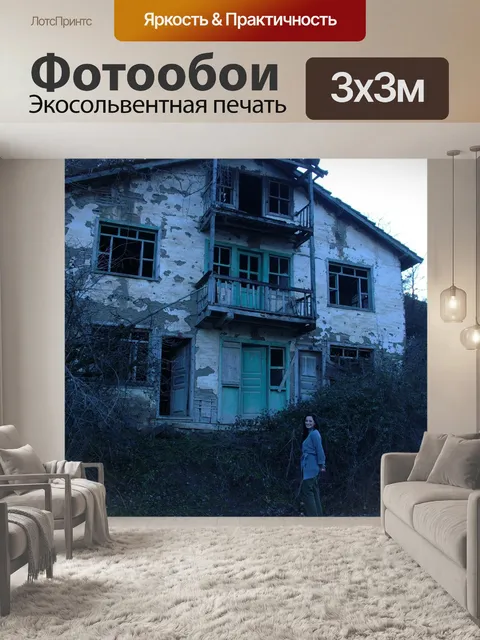 Фотообои Старый