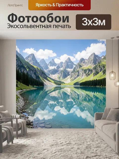 Фотообои Горное озеро с отражением