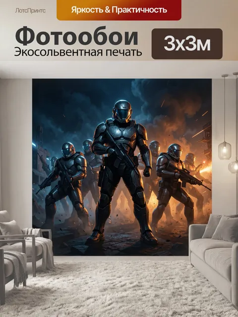 Фотообои Отряд футуристических солдат в бою