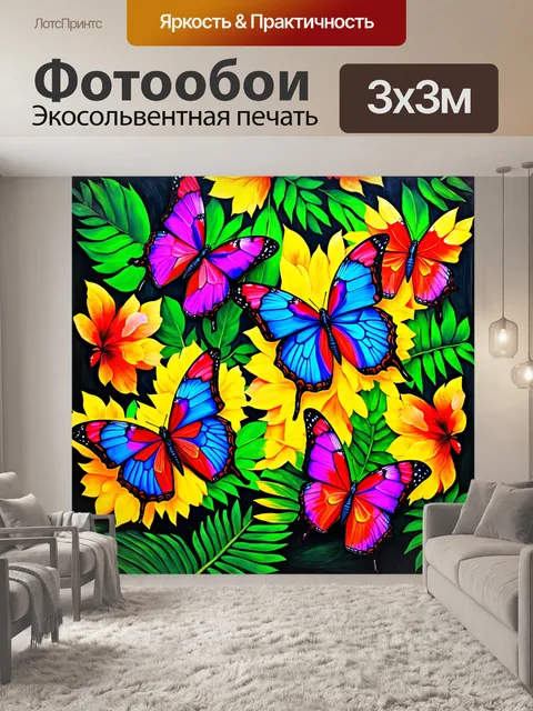 Фотообои бабочки, выполненные в технике экзотической живописи, где яркие цвета и необычные формы создают ощущение…