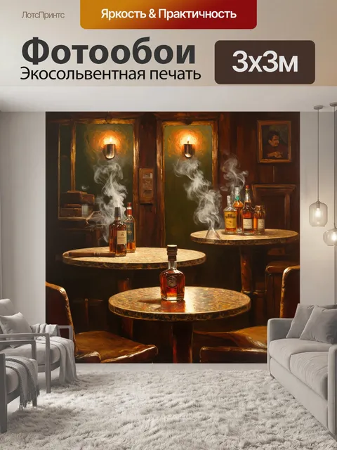 Фотообои секретный кубинский бар, где играет тихая музыка и небольшой дымок витает в воздухе