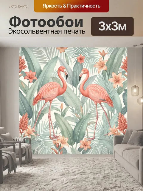 Фотообои Розовые фламинго в тропиках