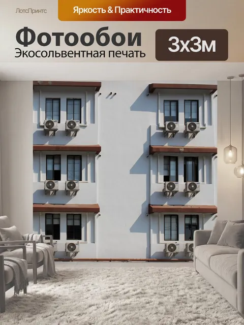 Фотообои Кондиционер воздуха