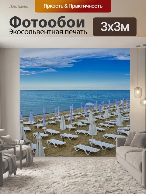 Фотообои Туризм