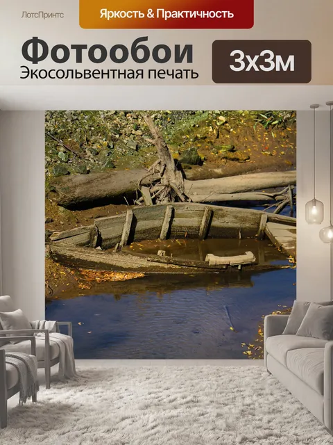 Фотообои Лодка