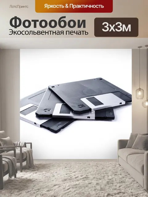 Фотообои Дискета