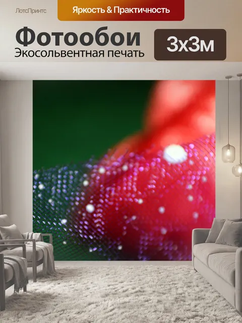 Фотообои Макро фон 4