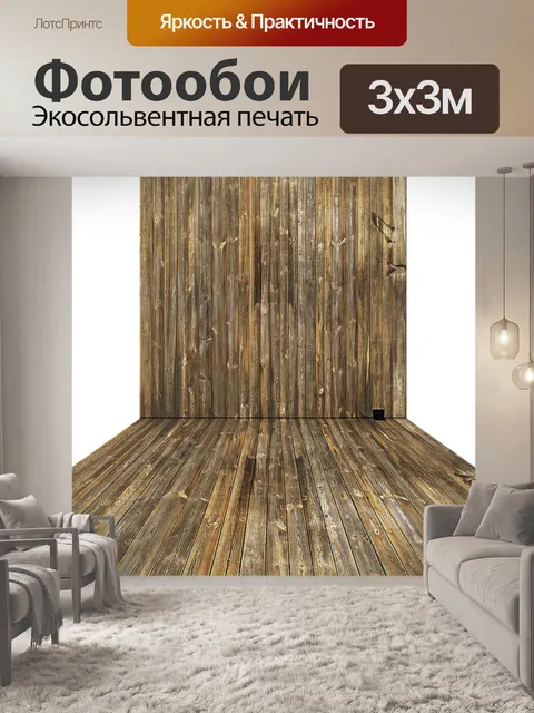 Фотообои Древесина