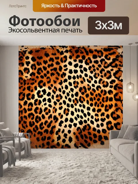 Фотообои уникальный фон с элементами леопардового принта, описывающий силу и грацию животного