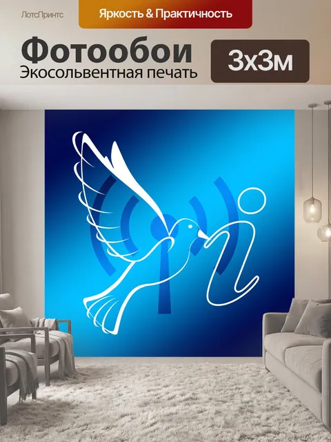 Фотообои Wlan