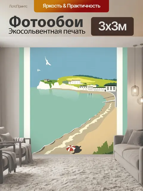 Фотообои Европейский пляжный туристический плакат