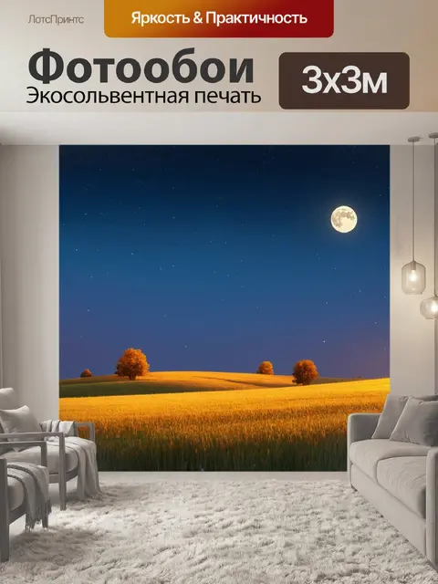 Фотообои пейзаж в стиле рендер: теплый вечер в сельской местности, где светит луна над золотыми полями