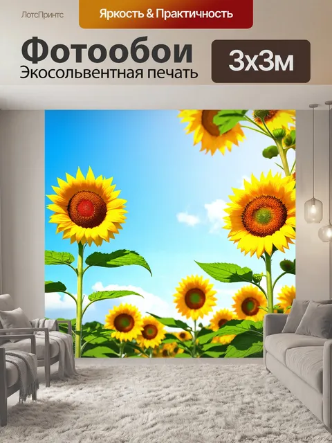 Фотообои цветы в стиле гиперреализм с яркими подсолнухами и зеленой листвой, создающими контраст с небом