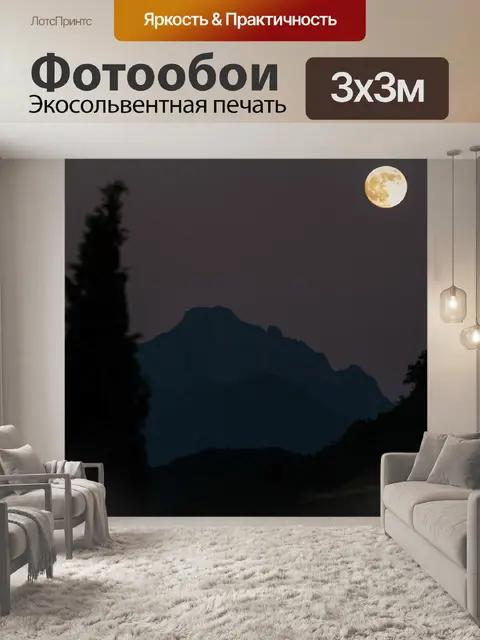 Фотообои Луна