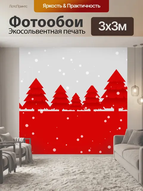 Фотообои Рождество