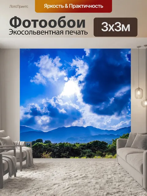 Фотообои Солнце