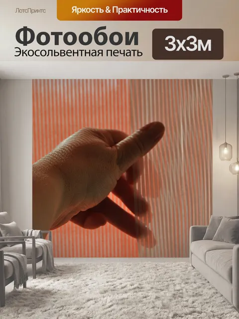 Фотообои Рука