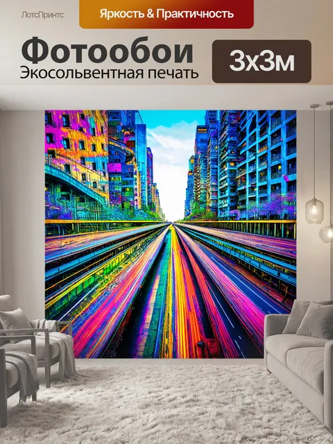 Фотообои город в стиле психоделизм, переплетение улиц и мостов, выполненных в ярких кислотных цветах