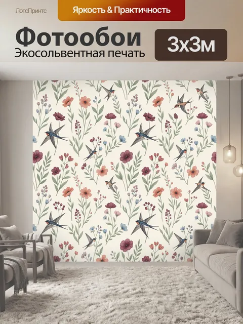 Фотообои Ласточки среди полевых цветов