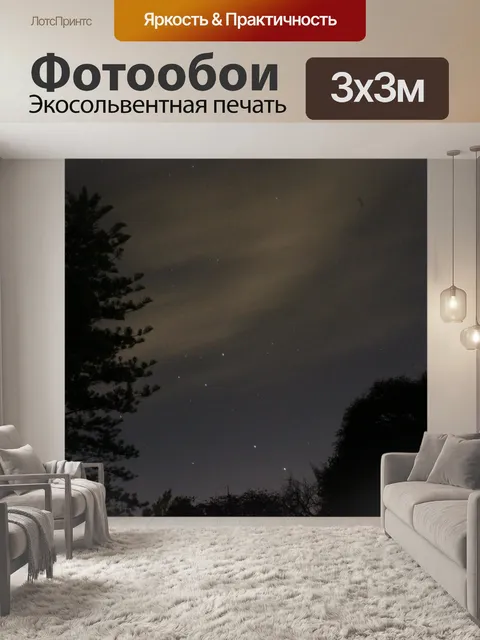 Фотообои Южный крест и правитель созвездие