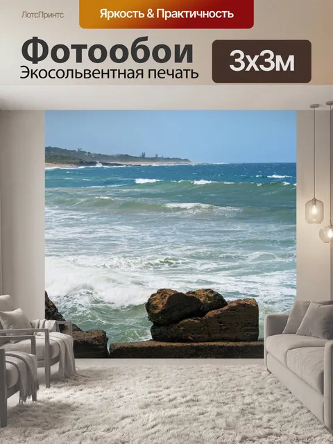 Фотообои прибой выталкивая к берегу