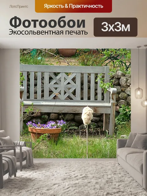 Фотообои Скамья