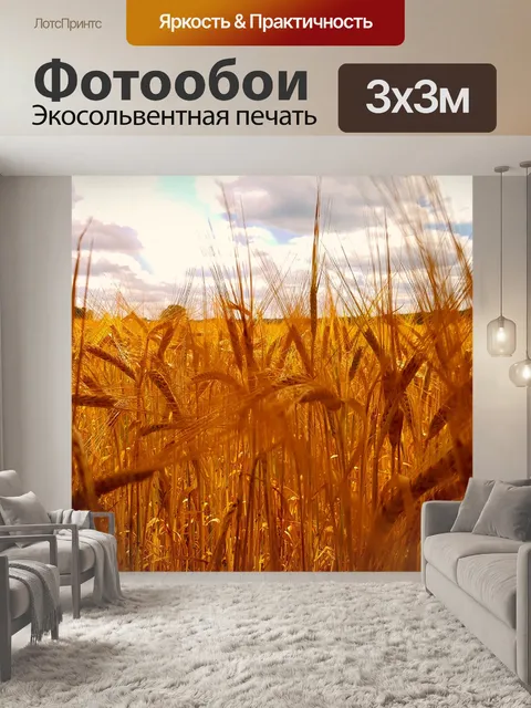 Фотообои Летом