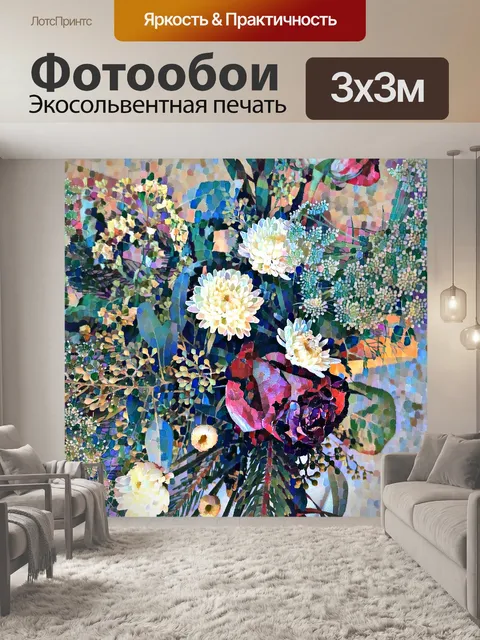 Фотообои Букет цветов