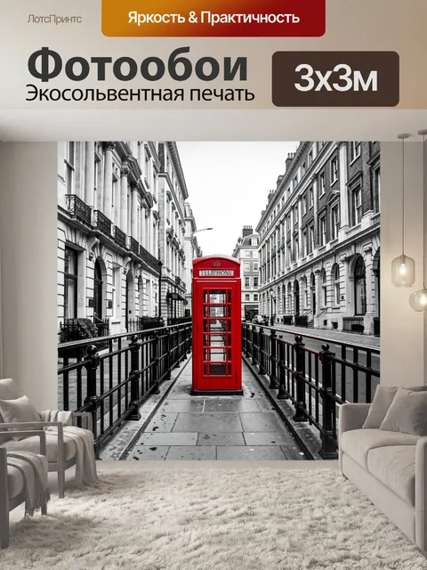 Фотообои Красная телефонная будка в Лондоне