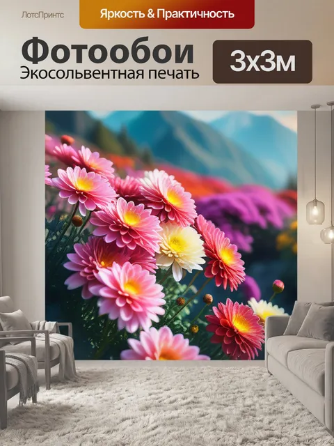 Фотообои пейзаж с хризантемами разноцветный