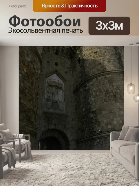 Фотообои Родос Стены Ворота