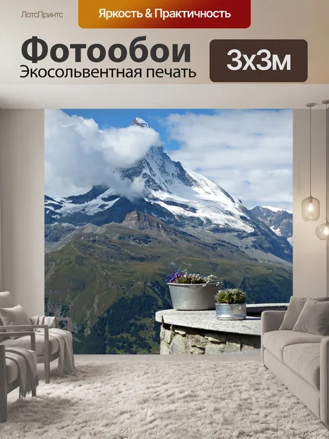 Фотообои Горы