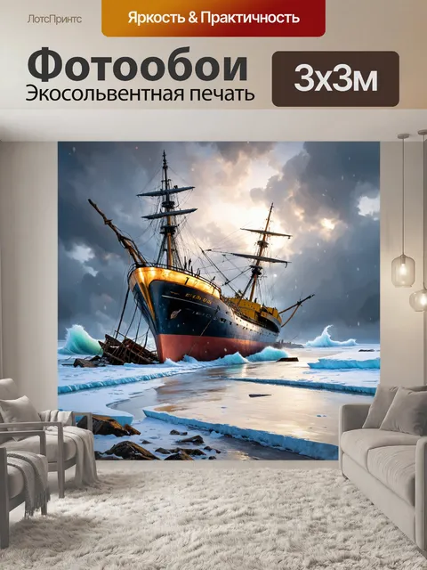 Фотообои ужасная зимняя буря крушит корабли на побережье, волны разбивают их обледенелые борта