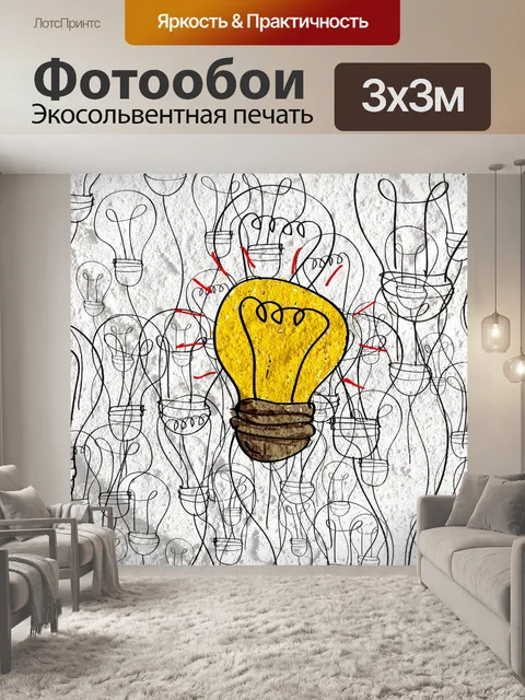 Фотообои Идея значок лампочки на стене