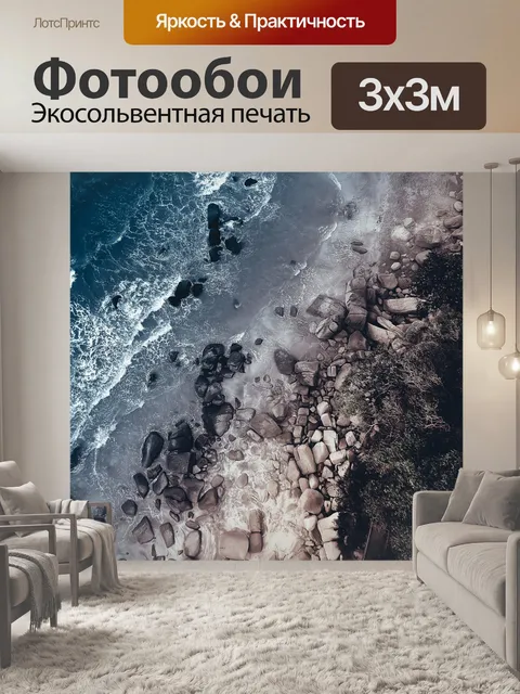 Фотообои Пляж
