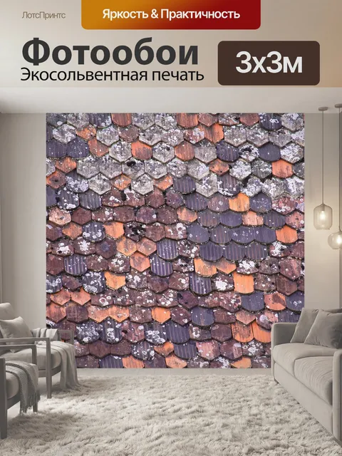 Фотообои Крыша