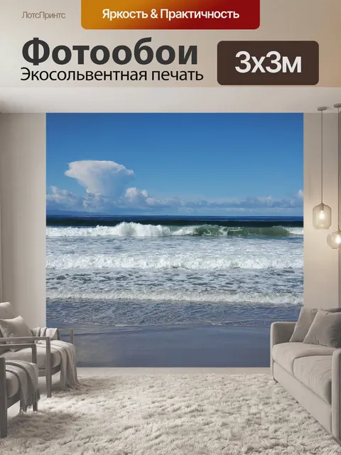 Фотообои Прибой океанских волн