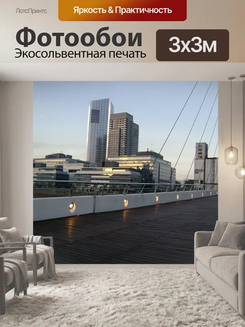 Фотообои Буэнос