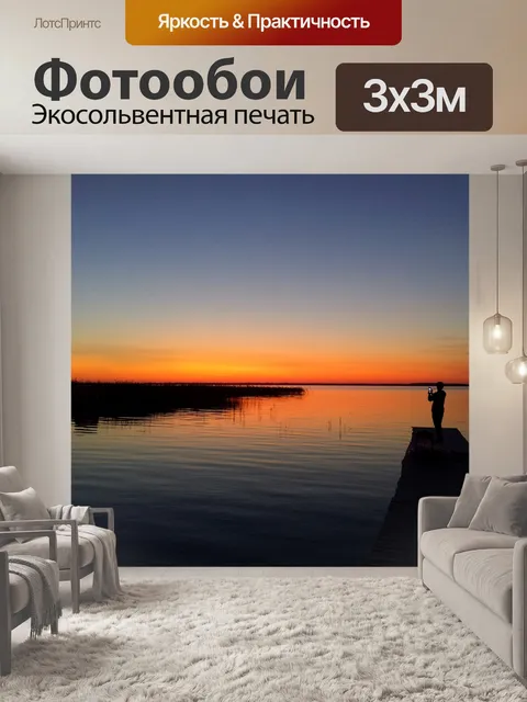 Фотообои Закат