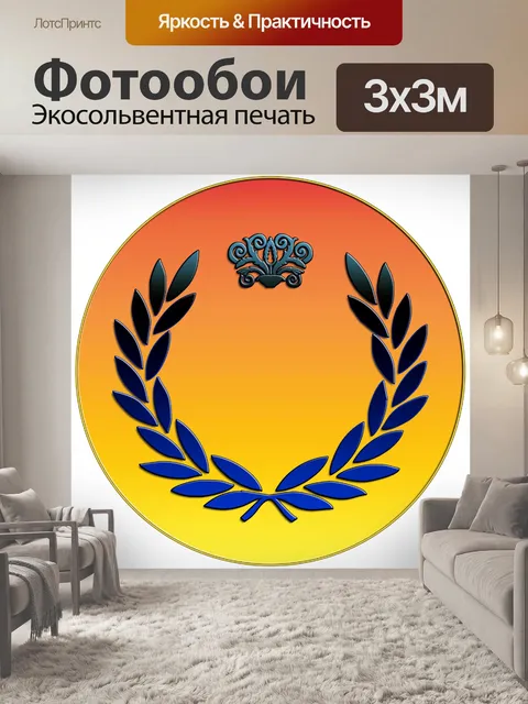 Фотообои Эмблема