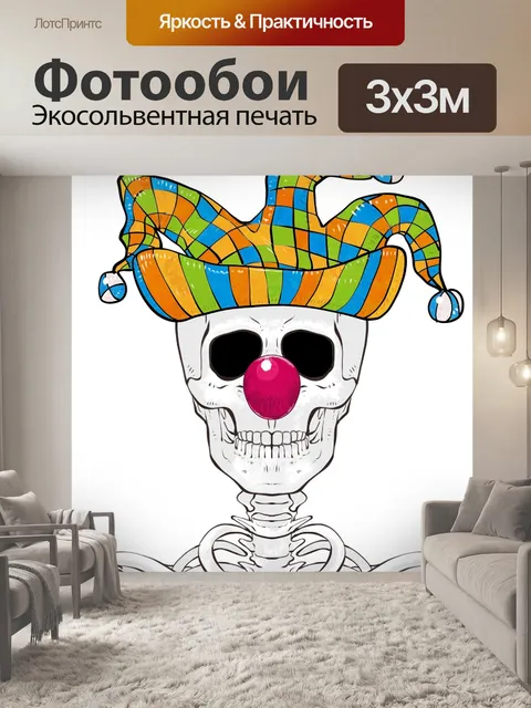 Фотообои Воображение