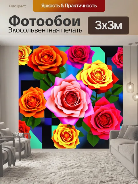 Фотообои розы в стиле модернизм, размытие фона, яркие контрастные цвета, геометрические формы, абстрактные линии