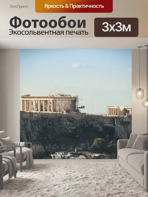 Фотообои Греция