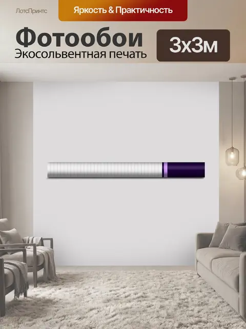 Фотообои Курение