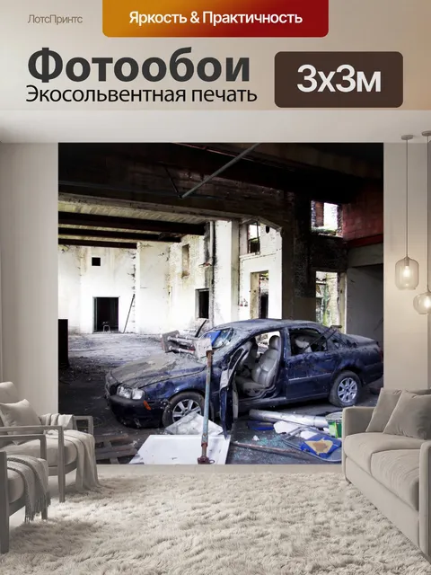Фотообои Заброшенный ангар