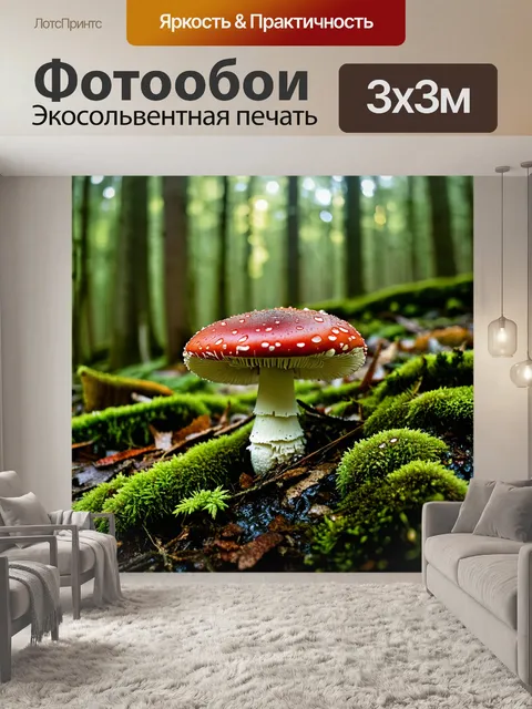 Фотообои поганка, ярко-красная с белыми пятнышками, растущая на влажном лесном полу, окруженная мохом и лиственной…