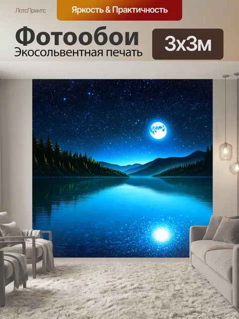Фотообои внеземное озеро в абхазии под звездным небом, когда водная гладь сверкает, отражая звезды и луну