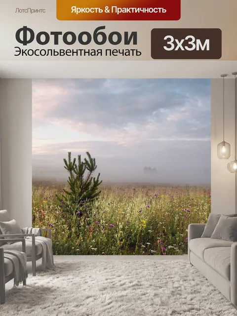 Фотообои Утро