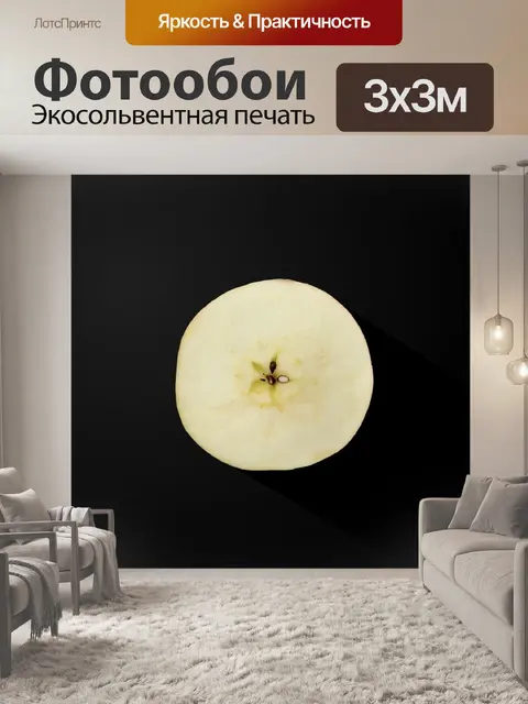 Фотообои Apple