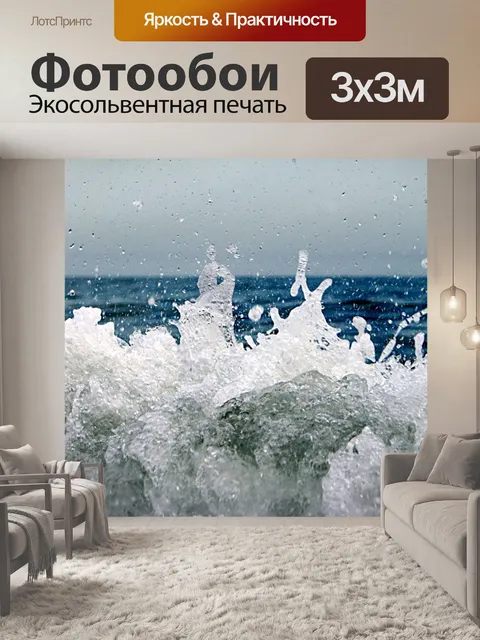 Фотообои Море